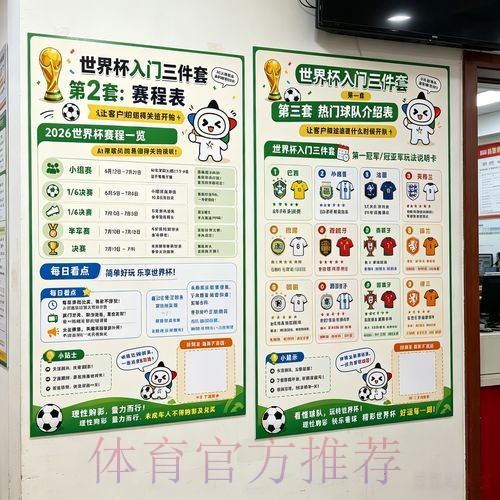 世界杯预测教程入口地址 世界杯预测教程入口地址