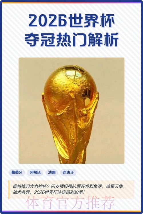 2026世界杯下注实时热门 2026世界杯下注实时热门